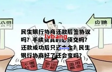 民生银行可以协商5年还吗-民生银行可以协商还本金吗