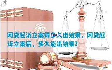 欠网贷被起诉立案了怎么办-欠网贷被起诉立案了怎么办呢