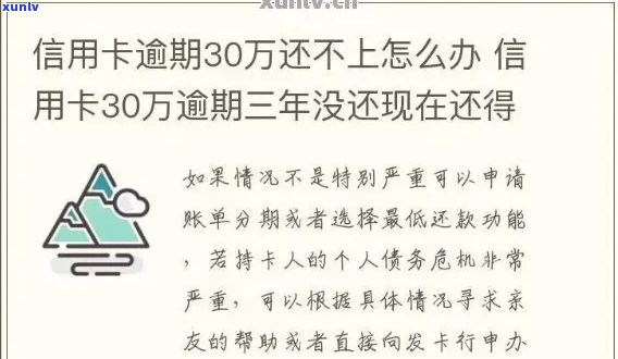 信用卡欠款3万没还会怎么样-信用卡欠款3万没还会怎么样吗