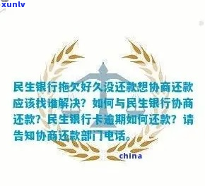 民生银行贷款还不上怎么办处理方式-民生银行贷款还不了怎么办