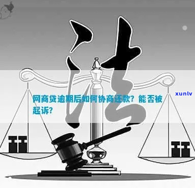 能协商还款吗-网贷被起诉了还能协商还款吗