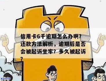 欠建行信用卡6万多会坐牢吗如何处理-欠建行信用卡6万多会坐牢吗如何处理呢