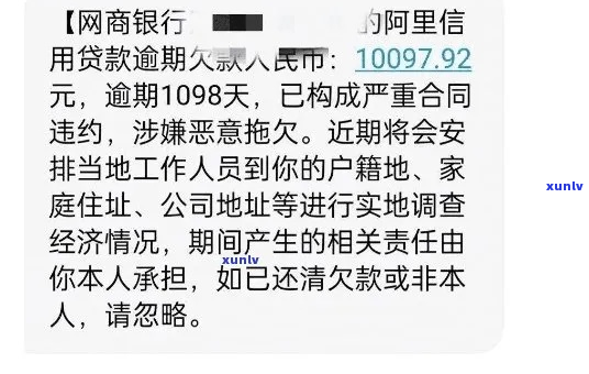 薪享用发信息说我严重逾期应该怎么办-薪享用发短信说我严重逾期