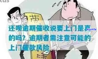 逾期七月说要上门怎么办-逾期七月说要上门怎么办呢