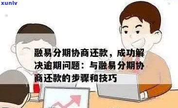 融易分期逾期15天怎么处理-融易分期逾期15天怎么处理的