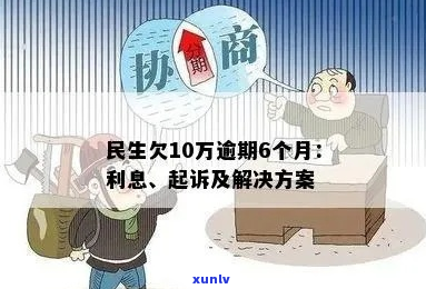 欠民贷10万逾期被起诉如何应对-欠民贷10万逾期被起诉如何应对呢