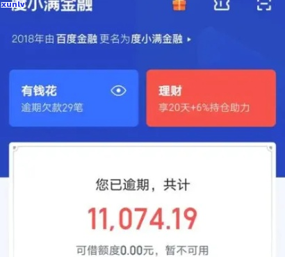 度小满金融欠15万逾期如何处理-度小满金融借款逾期了会怎样