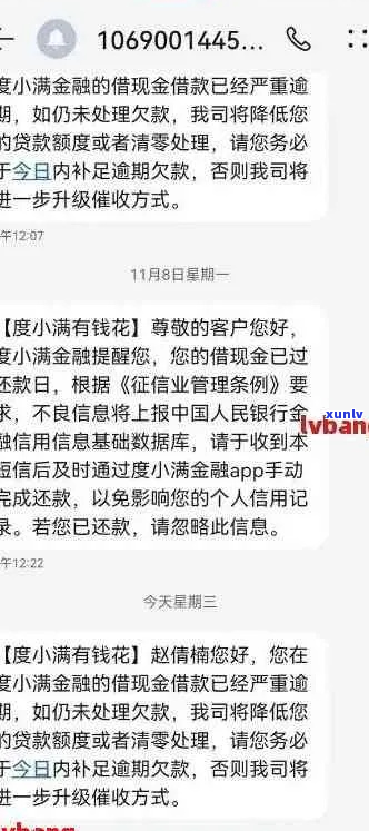 度小满金融欠15万逾期如何处理-度小满金融借款逾期了会怎样