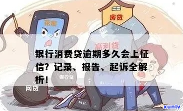 消费金融贷款逾期会起诉吗-消费金融贷款逾期会起诉吗知乎