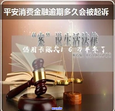 消费金融贷款逾期会起诉吗-消费金融贷款逾期会起诉吗知乎