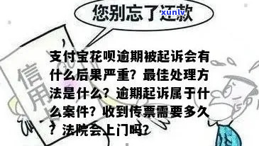 花呗逾期900天被起诉应该如何处理-花呗逾期900天被起诉应该如何处理呢