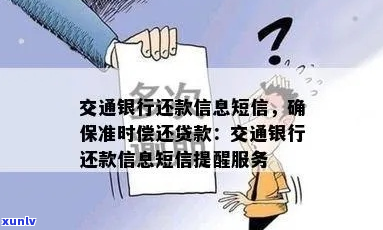 收到交行催还款信息该如何处理-收到交行催还款信息该如何处理呢