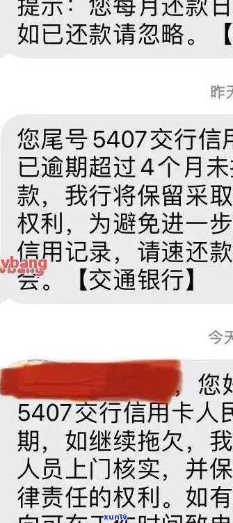 收到交行催还款信息该如何处理-收到交行催还款信息该如何处理呢