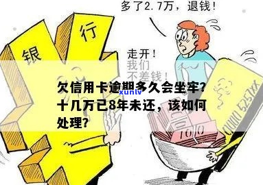 银行逾期十几万会坐牢吗如何处理-银行逾期十几万会坐牢吗如何处理呢