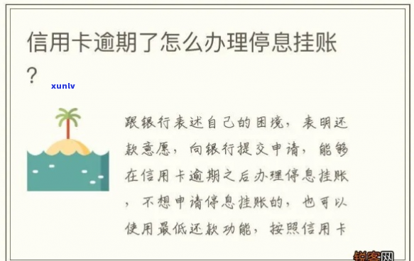 银行逾期停息挂账怎么处理-银行逾期停息挂账怎么处理的