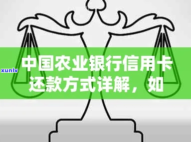 农业银行信用卡协商免息还款操作步骤详解-欠农行信用卡协商还款