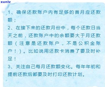 公积金贷款有1次逾期信用怎么处理-公积金贷款有1次逾期信用怎么处理呢