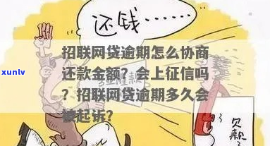 招联金融逾期6个月是否会被起诉-招联金融逾期6个月是否会被起诉呢