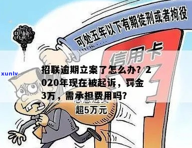 招联金融逾期6个月是否会被起诉-招联金融逾期6个月是否会被起诉呢