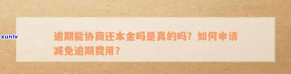 京东金条逾期协商减免本金具体流程及要点-京东金条逾期协商减免本金具体流程及要点是什么