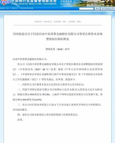 中原消费金融告知函收到了吗-中原消费金融告知函收到了吗是真的吗