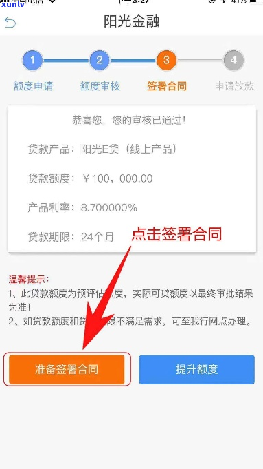 泗阳农商银行E阳快贷逾期如何处理-泗阳农商行e阳快贷怎么贷款