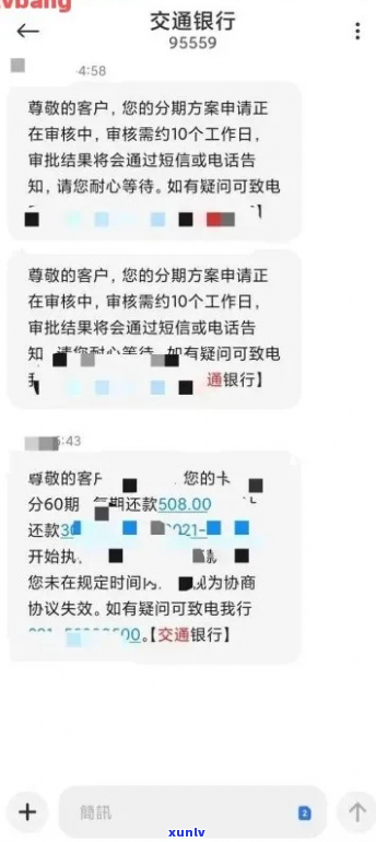 有跟交通银行协商还款-有跟交通银行协商还款的吗