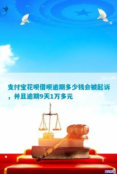 花呗借呗逾期多长时间会被起诉-花呗借呗逾期多长时间会被起诉成功