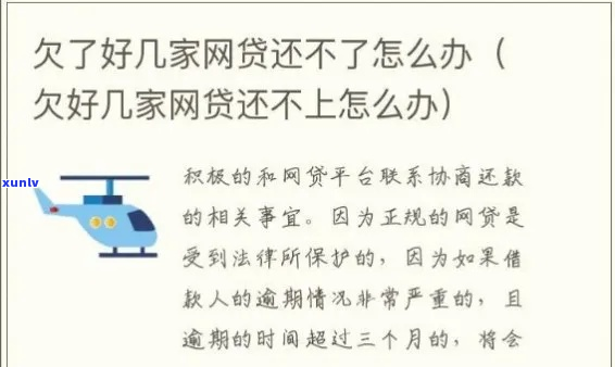 欠了网贷应该如何处理-欠了网贷不还会怎么样