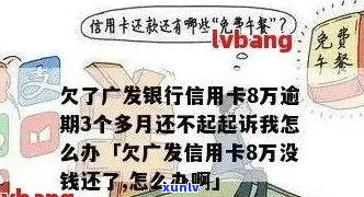 广发银行精彩贷逾期-广发银行精彩贷逾期换不了上怎么办