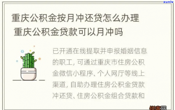 重庆公积金贷款逾期了-重庆公积金贷款逾期了能办理冲还贷并扣划吗