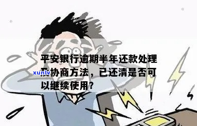 广东平安银行逾期还款协商流程及注意事项-广东平安银行逾期还款协商流程及注意事项