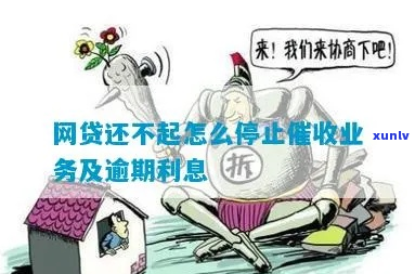 如何有效让网贷停止-如何有效让网贷停止业务