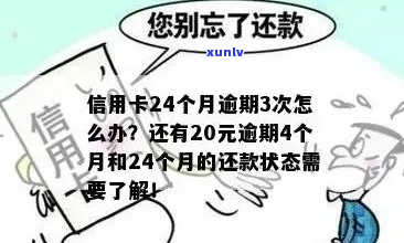 24年信用卡全面逾期-24年信用卡全面逾期会怎样