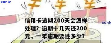 2000信用卡逾期6年如何处理-2000信用卡逾期6年如何处理好