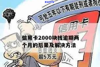 2000信用卡逾期6年如何处理-2000信用卡逾期6年如何处理好