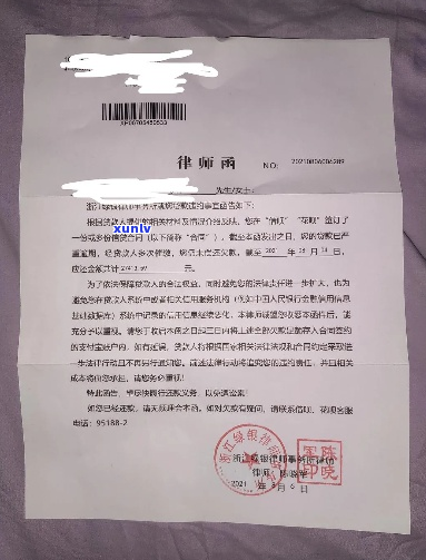 支付宝逾期律师函是什么意思-支付宝逾期律师函是什么意思啊