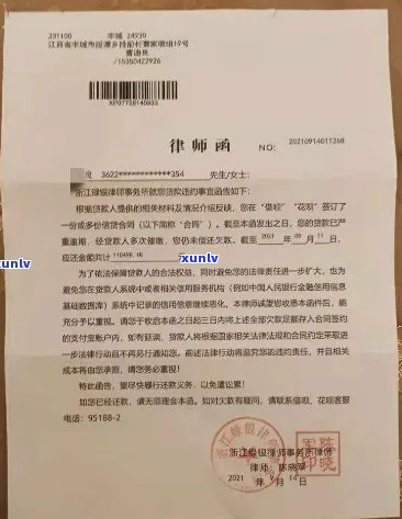 支付宝逾期律师函是什么意思-支付宝逾期律师函是什么意思啊