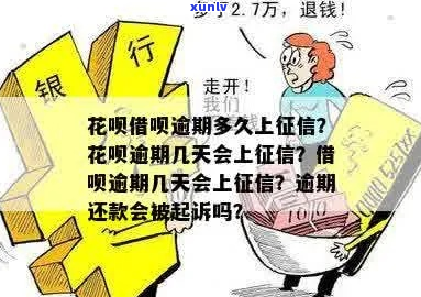 够花逾期上吗-够花逾期会被起诉吗