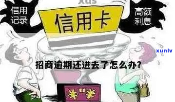 招联逾期照片上传 *** -招联逾期照片上传 *** 是什么