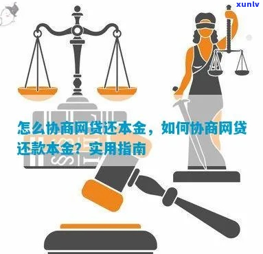 网贷借款协商只偿还本金的 *** 和技巧-网贷借款协商只偿还本金的 *** 和技巧是什么