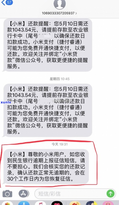 小米逾期发短信会有什么后果-小米逾期发短信会有什么后果吗