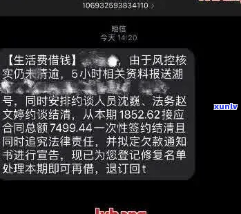 网贷逾期短信有哪些注意事项-网贷逾期短信有哪些注意事项呢