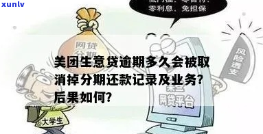 美团金融生意贷逾期应该如何处理-美团金融生意贷逾期应该如何处理呢