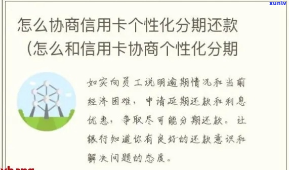 网上信用卡协商分期真的吗-网上协商分期还款可靠吗