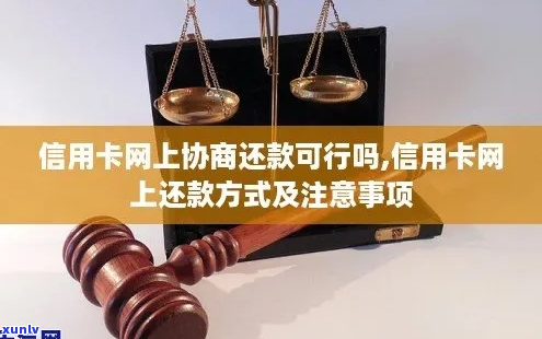 网上信用卡协商分期真的吗-网上协商分期还款可靠吗