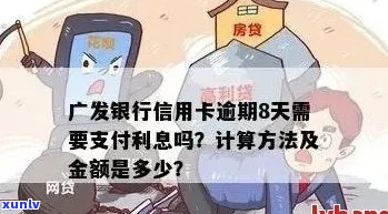 广发卡逾期利息可以减少吗-广发卡逾期利息可以减少吗知乎