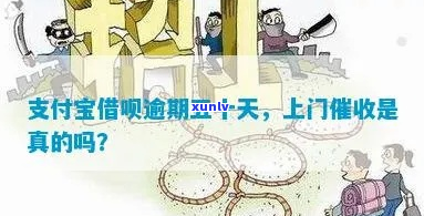 支付宝逾期逾期还款后会上门吗-支付宝逾期逾期还款后会上门吗是真的吗