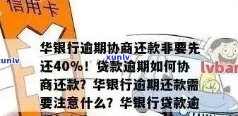 华银行信用卡逾期4年了如何处理-华银行信用卡逾期4年了如何处理掉