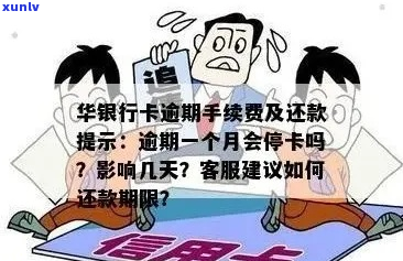 华银行信用卡逾期4年了如何处理-华银行信用卡逾期4年了如何处理掉